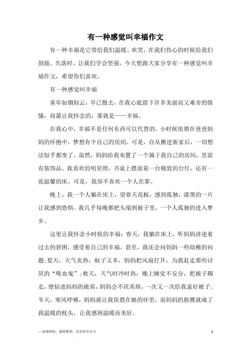 有一种感觉叫幸福作文
