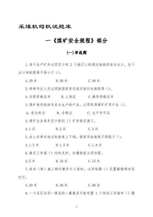 采煤机司机试题库