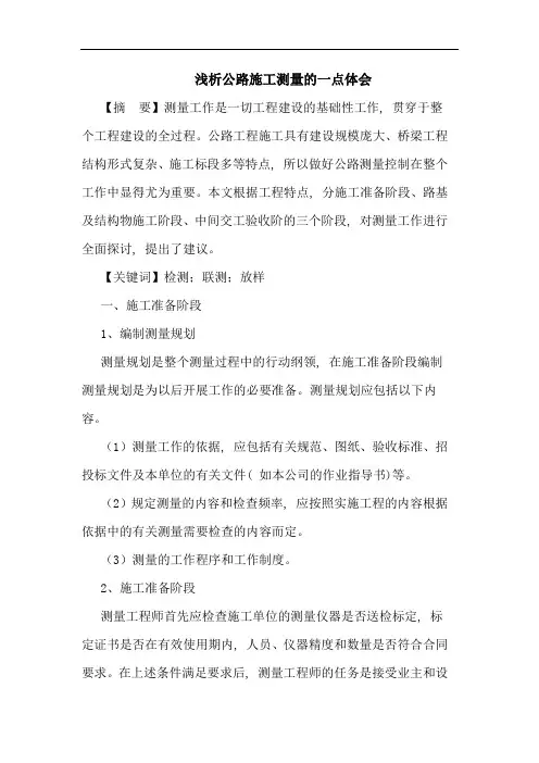 公路施工测量的一点体会