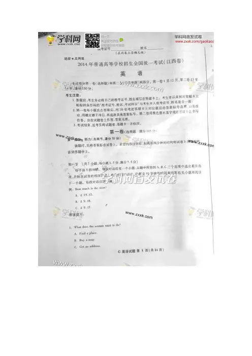 2014年高考英语江西卷真题(抢鲜版)