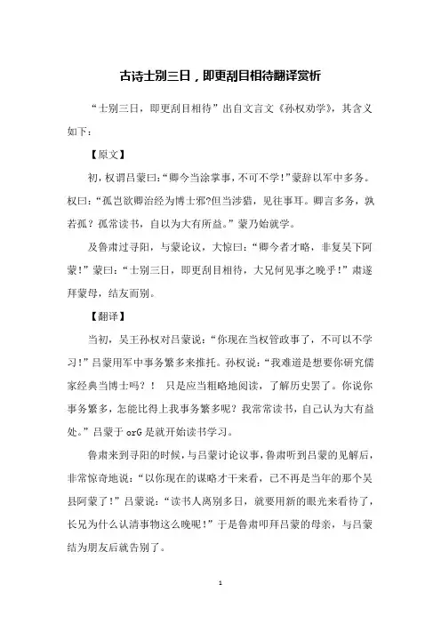 古诗士别三日,即更刮目相待翻译赏析