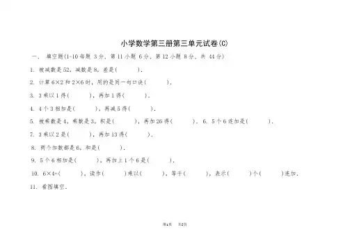 小学数学第三册第三单元试卷(C)