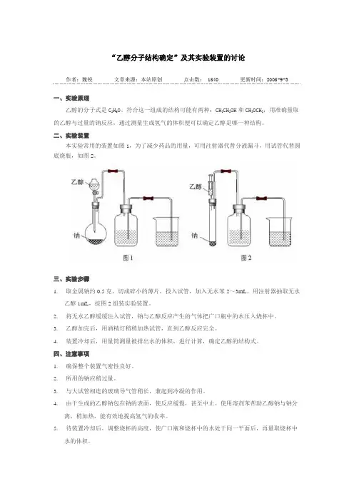 乙醇分子结构确定