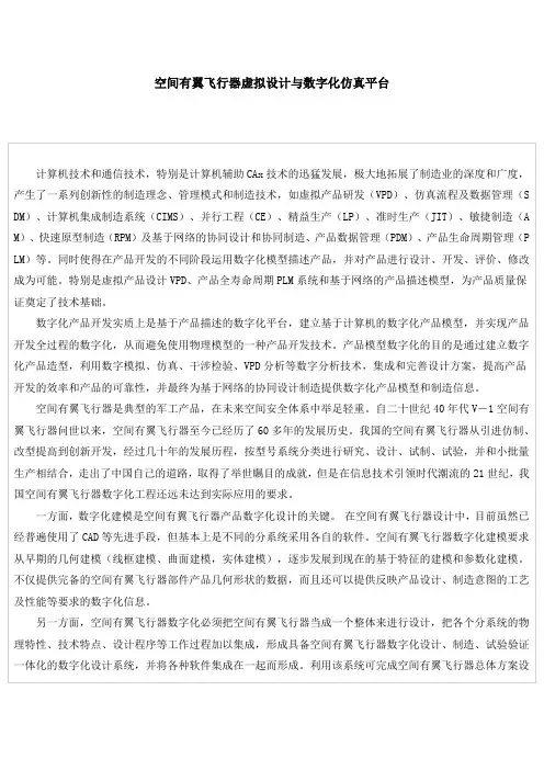 虚拟设计与数字化仿真平台