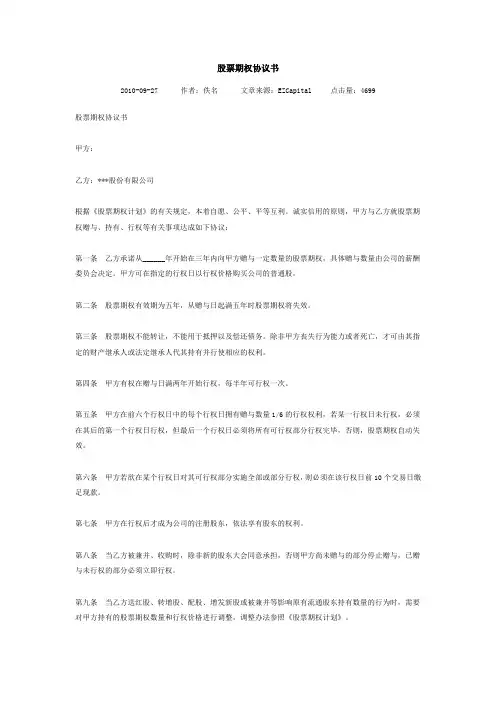 股票期权协议书
