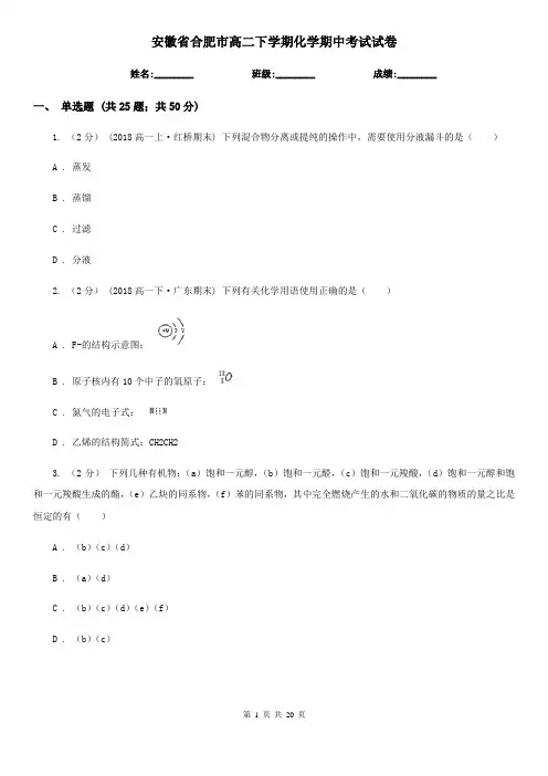 安徽省合肥市高二下学期化学期中考试试卷