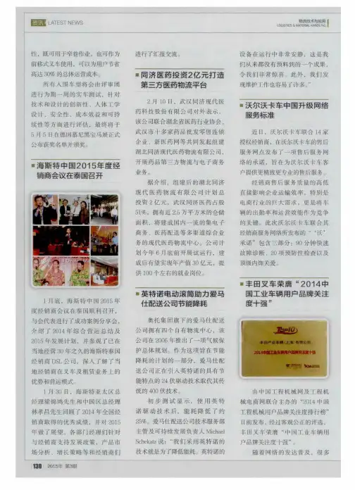 丰田叉车荣膺“2014中国工业车辆用户品牌关注度十强”