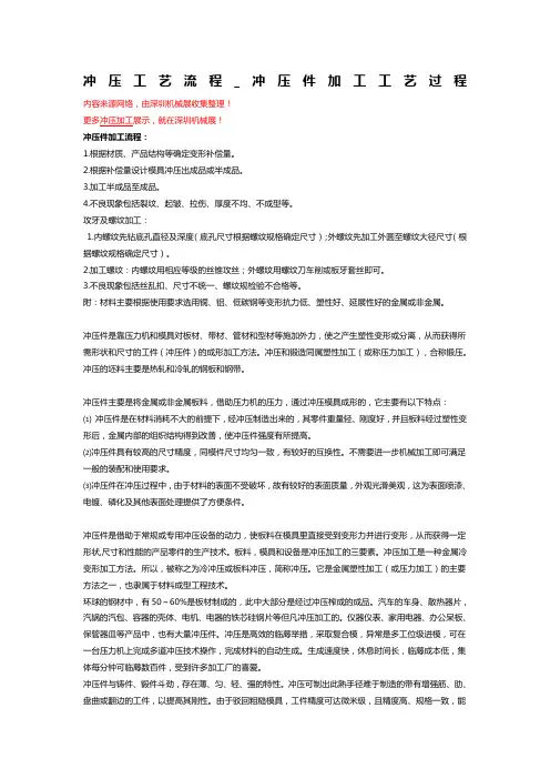 冲压工艺流程_冲压件加工工艺过程