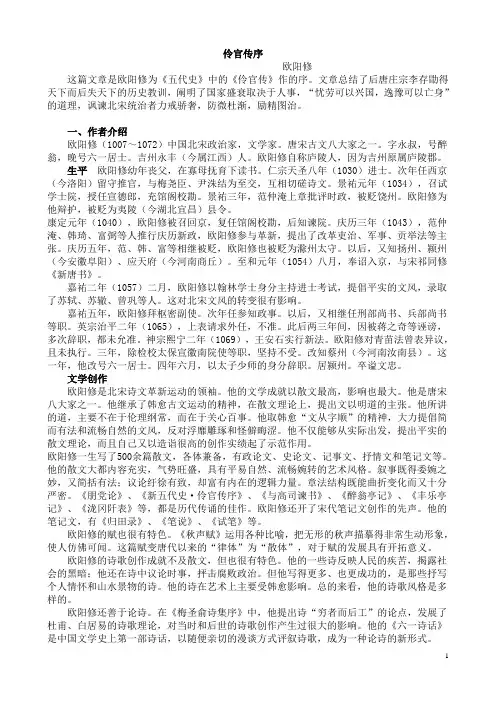 《伶官传序》教案