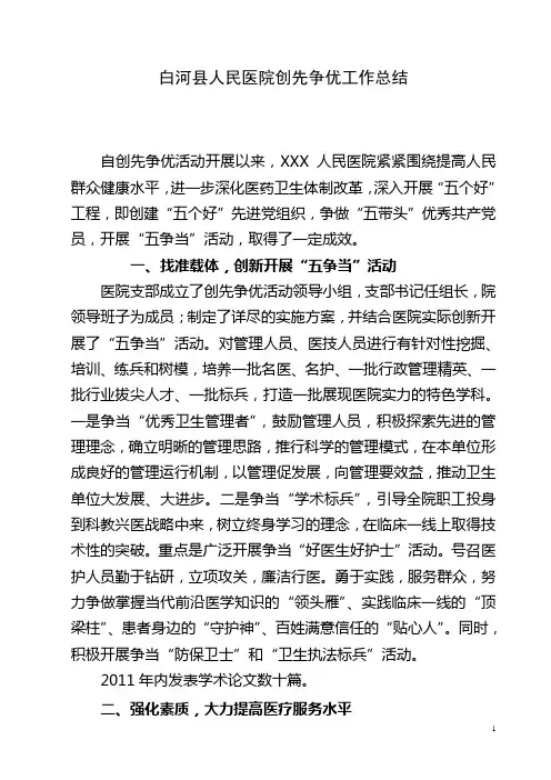 县医院创先争优总结