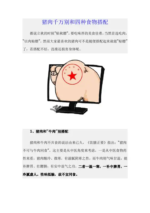 猪肉千万别和四种食物搭配