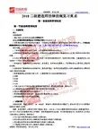 2018二级建造师《工程法规》第1章复习重点汇总