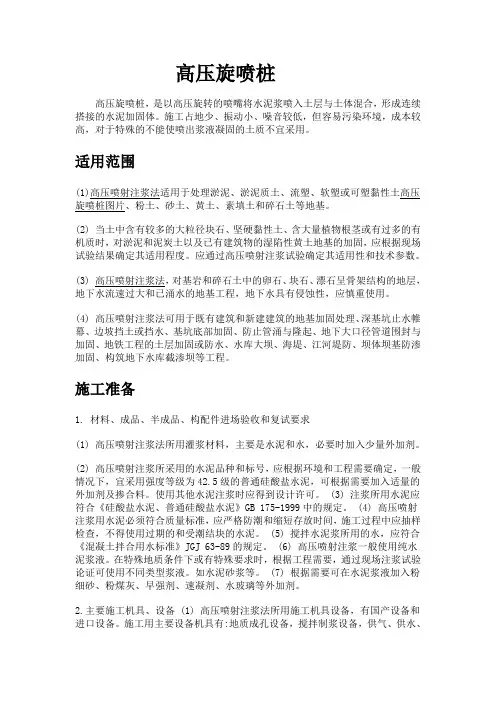高压旋喷桩 2