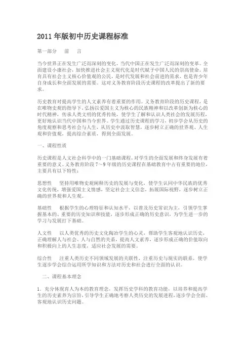 2011年版初中历史课程标准