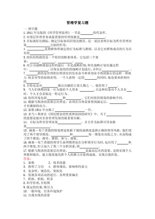 管理学复习题