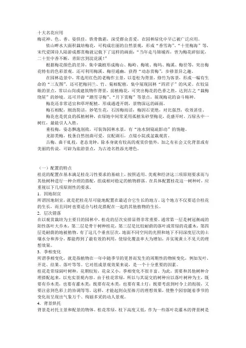 十大名花应用