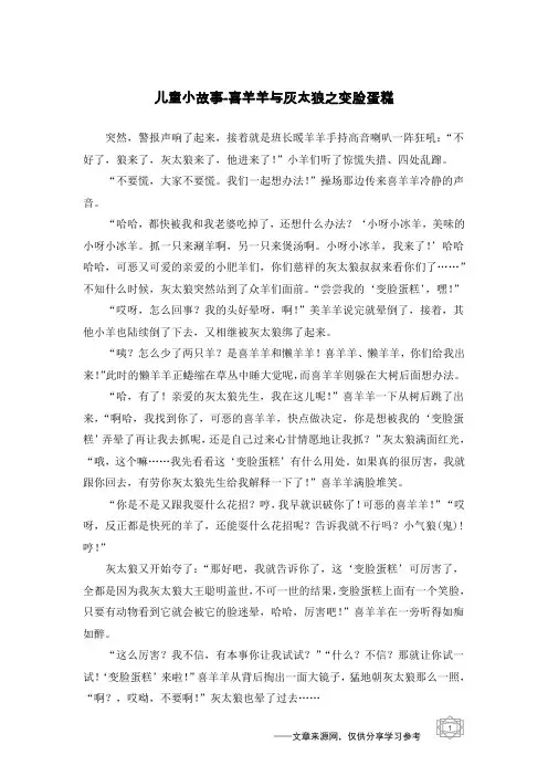 喜羊羊与灰太狼之变脸蛋糕_儿童小故事