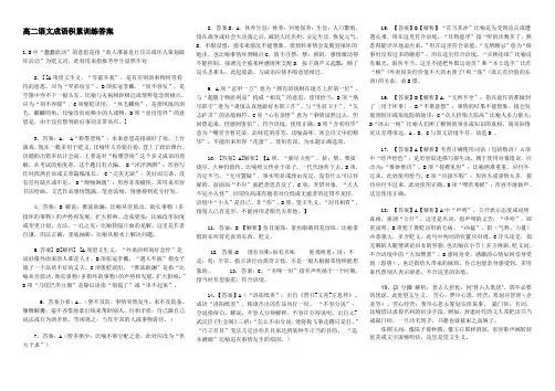 高二语文成语积累训练答案