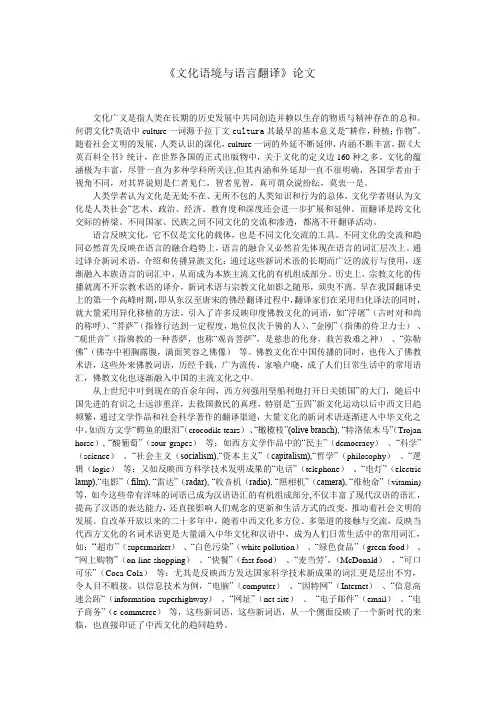 文化语境与语言翻译
