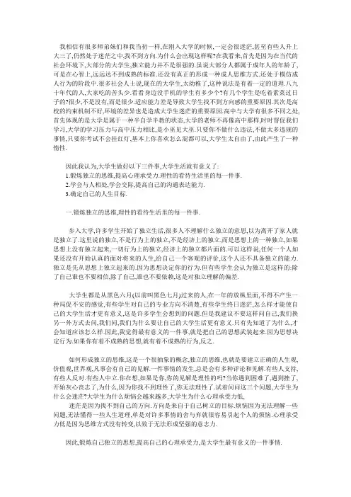 如何让大学生活更有意义 2