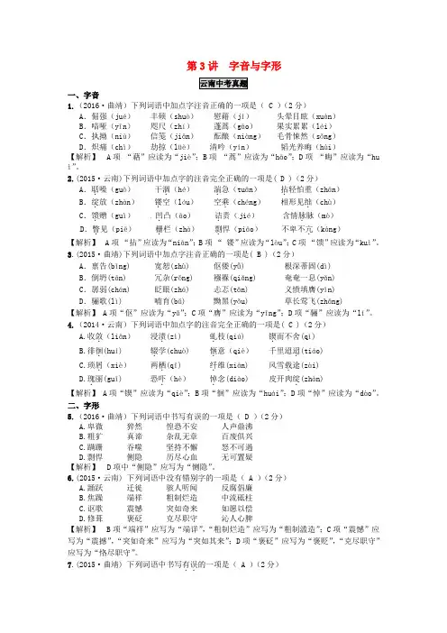 云南省2017年中考语文 古诗文阅读 第3讲 字音与字形复习练习