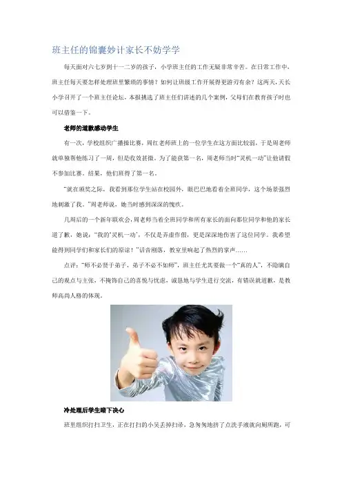 关注孩子成长