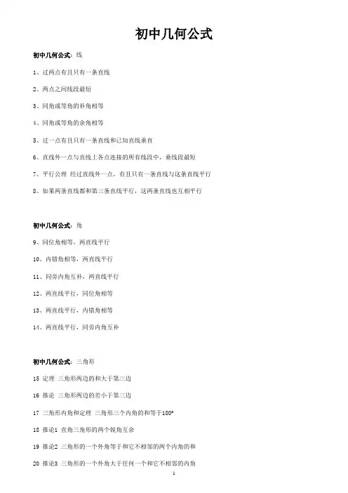 初中全部几何公式