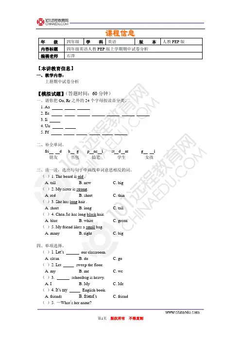 四年级英语人教PEP版上学期期中试卷