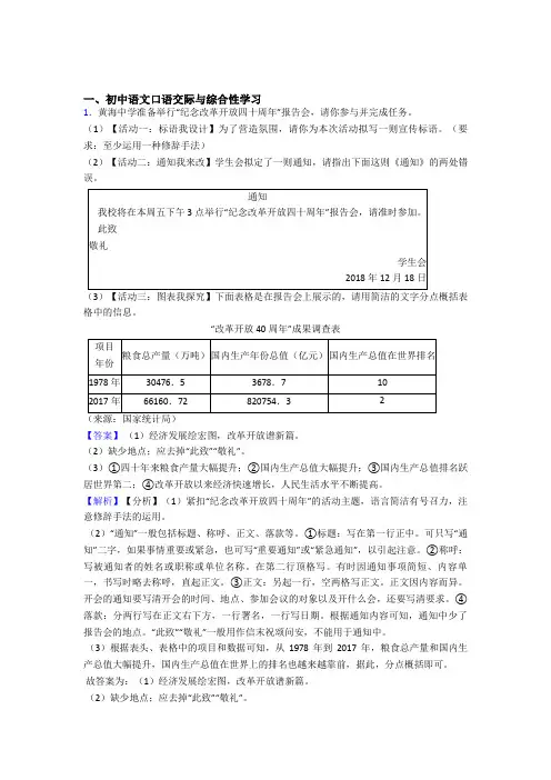 语文部编版八年级语文上册练习题 口语交际与综合性学习含答案