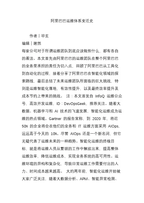 阿里巴巴运维体系变迁史