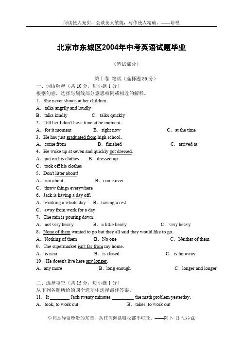 北京市东城区2004年中考英语试题毕业