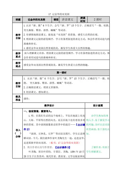 部编版四年级语文下册第17课《记金华的双龙洞》优质教案(送全册知识点总结)