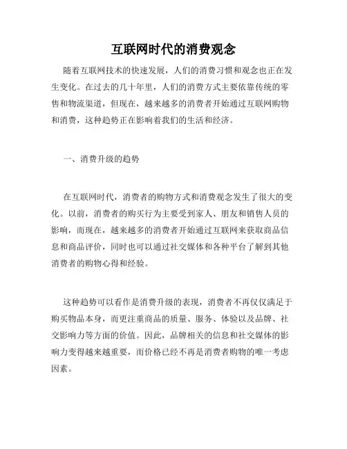 互联网时代的消费观念