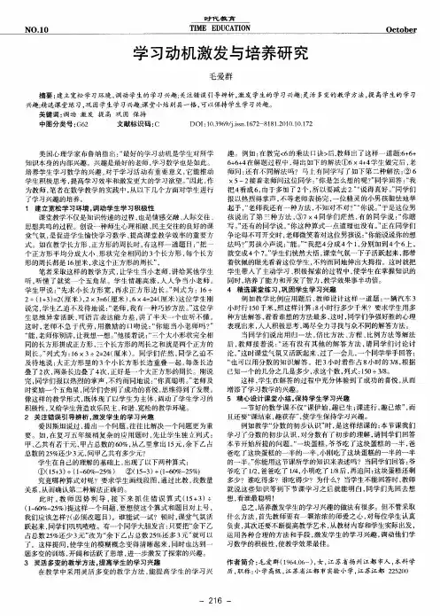 学习动机激发与培养研究