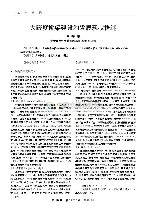 大跨度桥梁建设和发展现状概述