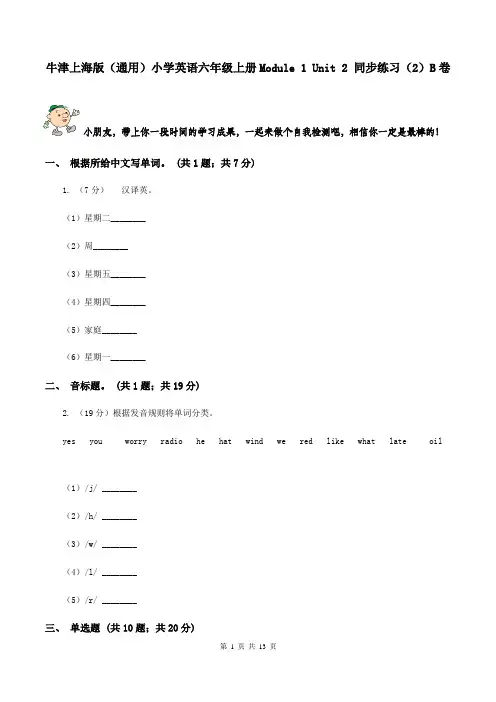 牛津上海版(通用)小学英语六年级上册Module 1 Unit 2 同步练习(2)B卷