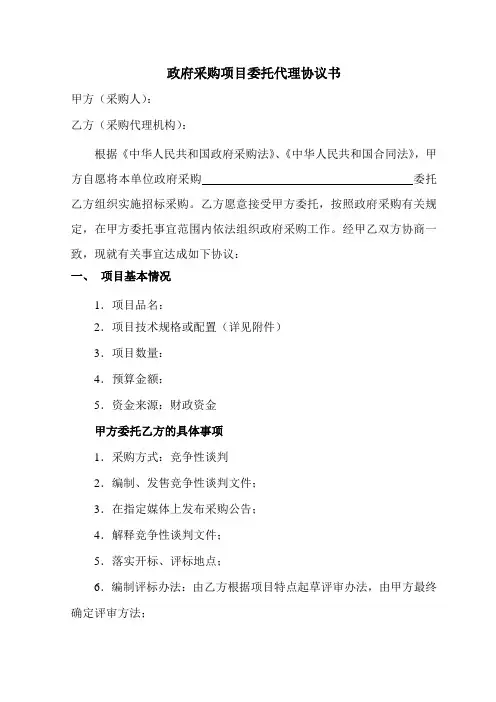 政府采购协议书