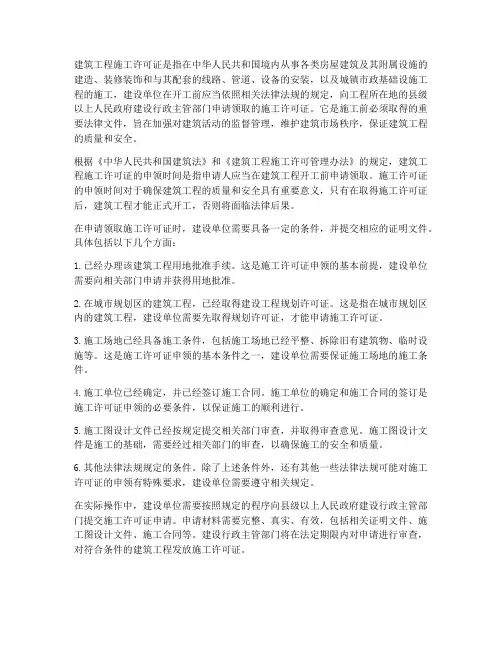 建筑工程工程施工许可