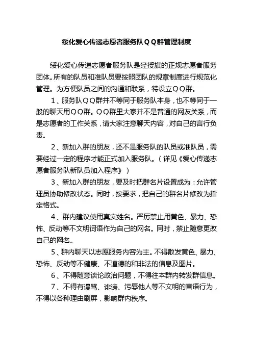 群管理制度 3