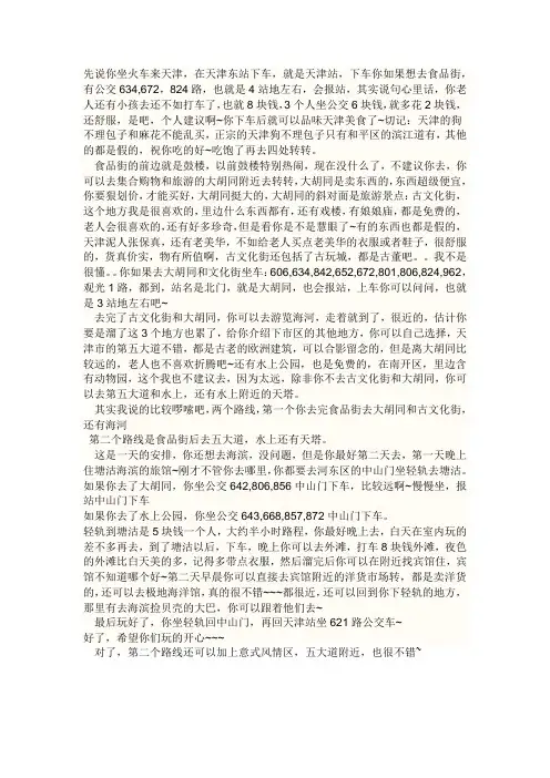 天津攻略