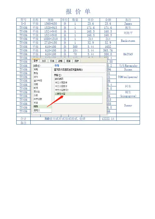 报价单模板(公式自动计算)