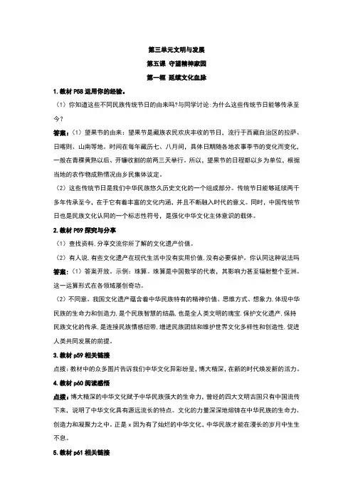 部编版《道德与法治》九年级上册第三单元《文明与家园》课堂活动问题解答