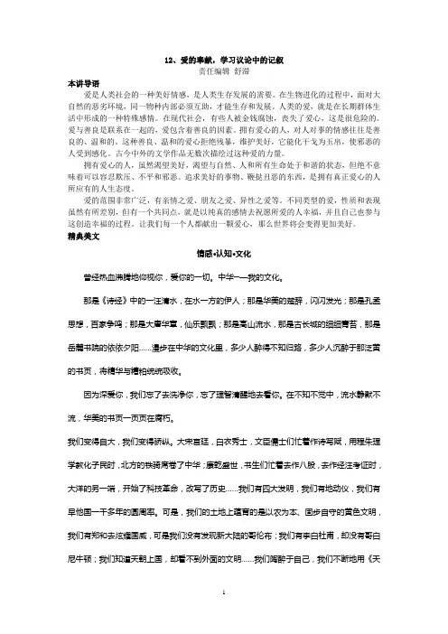 12爱的奉献 学习议论文中的记叙