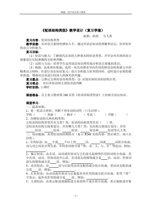 《语法复习：短语结构类型》教学设计(学案)