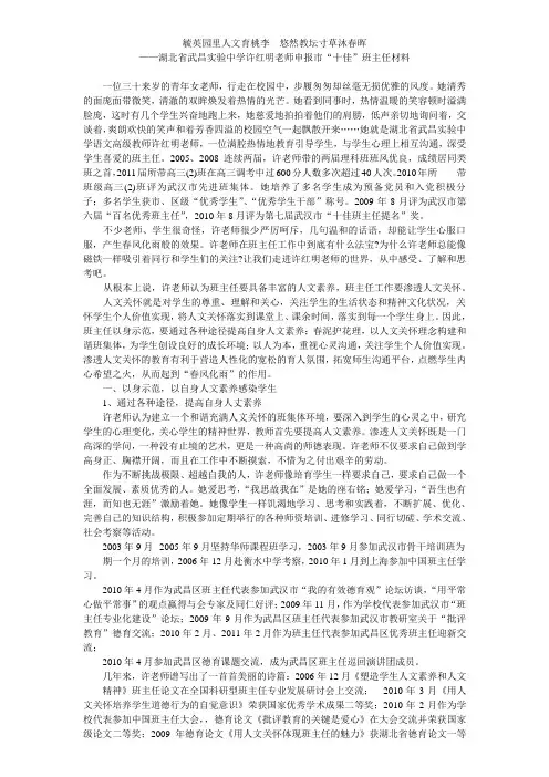 毓英园里人文育桃李  悠然教坛寸草沐春晖