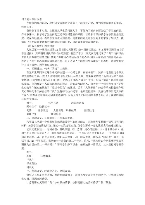 句子教学反思