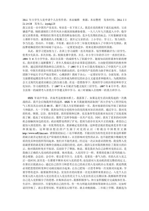 大学生入党积极分子入党自传