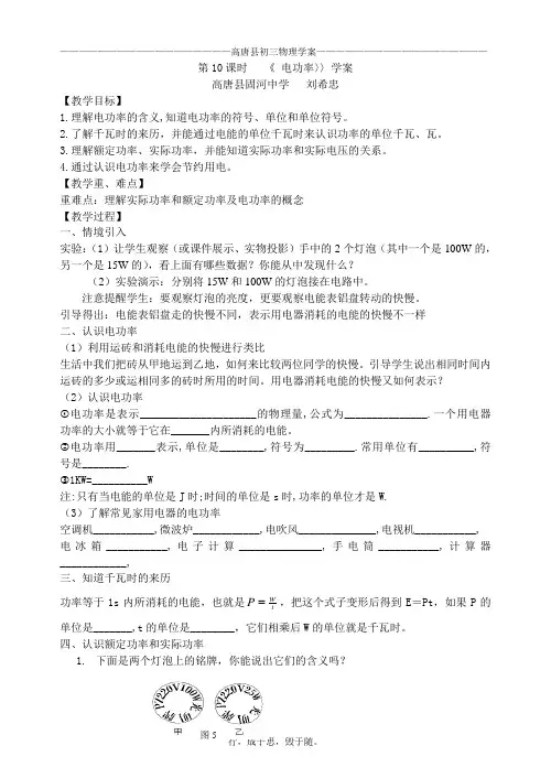 电功率的计算1