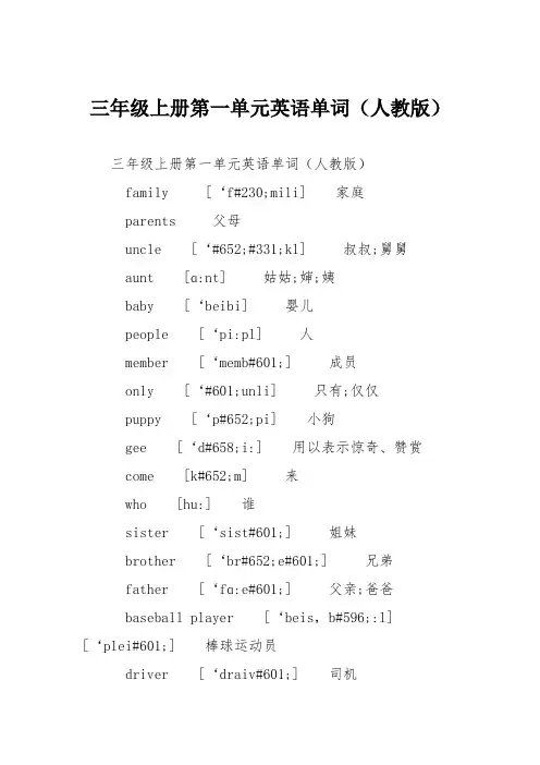 三年级上册第一单元英语单词(人教版)