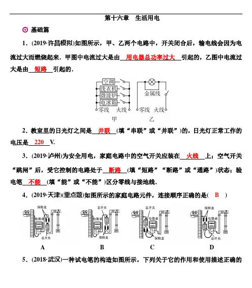 初中物理 第16章 生活用电 测试题及参考答案